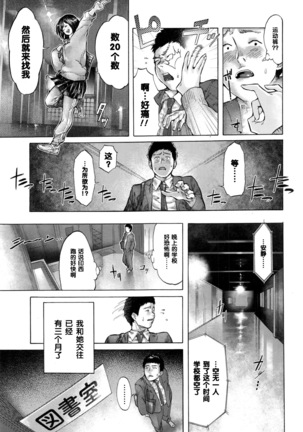 夜のがっこう鬼ごっこ！！（Chinese） Page #3