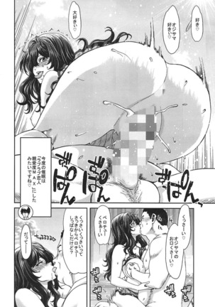 Zoku Idol no Egao wa Kimeseku de Kegareteru Ichinose Shiki Hen - Page 13