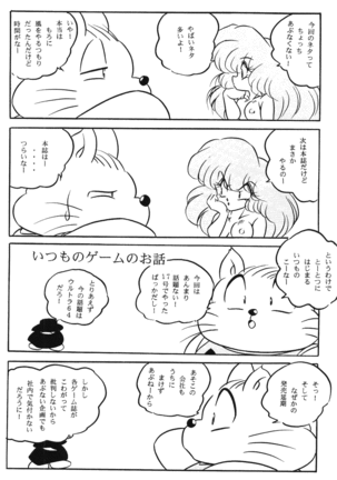 Puchiguma Butsuku 3 - Page 22