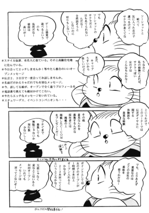 Puchiguma Butsuku 3 - Page 16