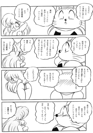 Puchiguma Butsuku 3 - Page 3