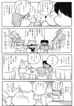 Puchiguma Butsuku 3 - Page 14