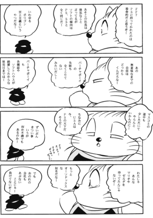 Puchiguma Butsuku 3 - Page 23