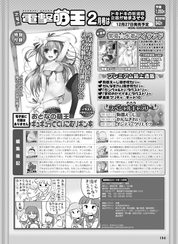 Dengeki Moeoh 2016-12