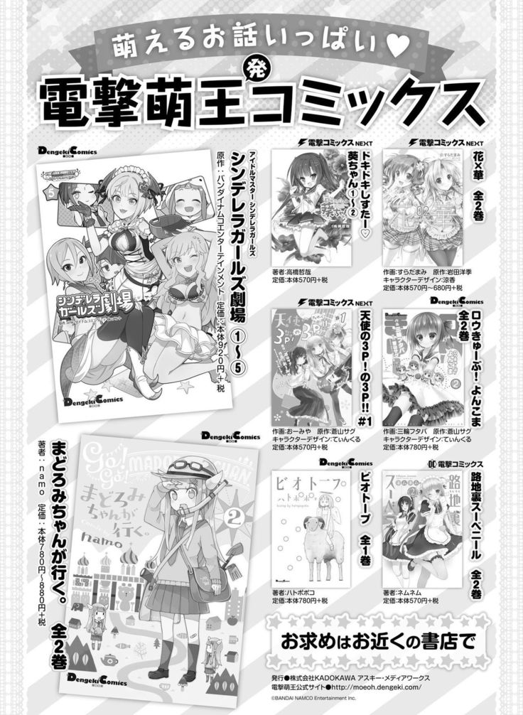 Dengeki Moeoh 2016-12