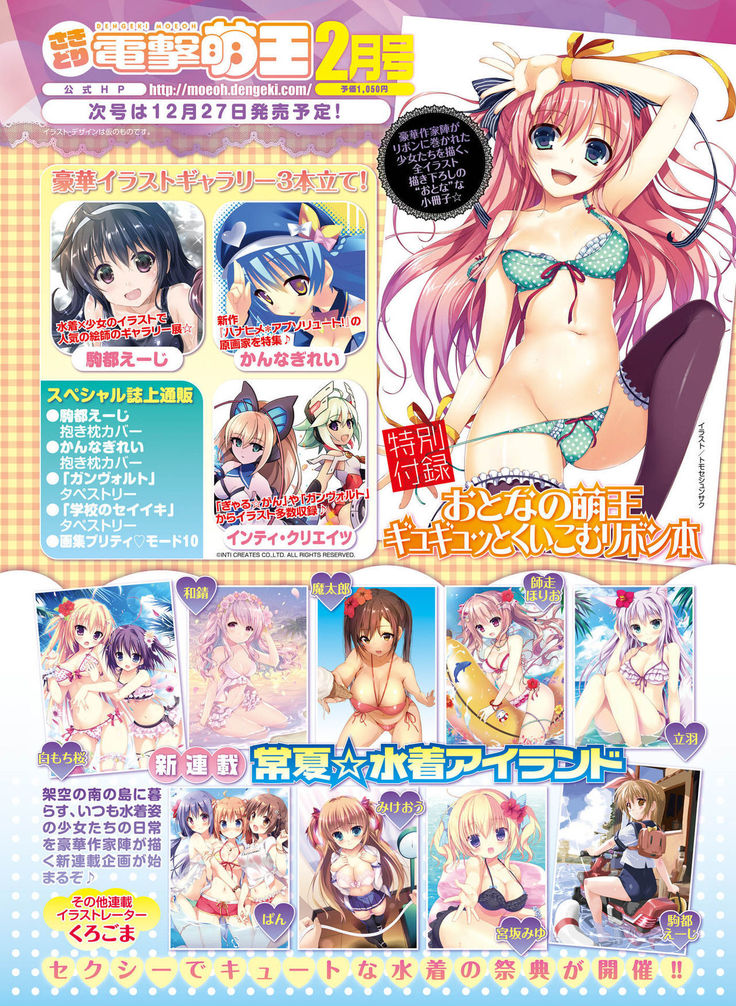 Dengeki Moeoh 2016-12