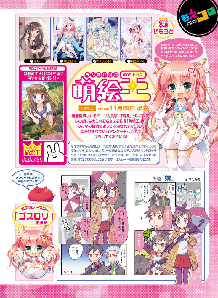 Dengeki Moeoh 2016-12