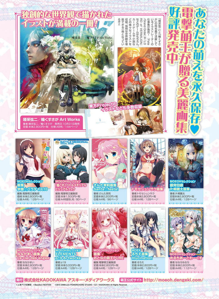 Dengeki Moeoh 2016-12