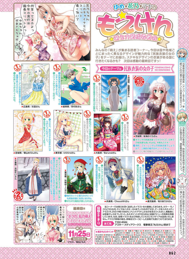 Dengeki Moeoh 2016-12