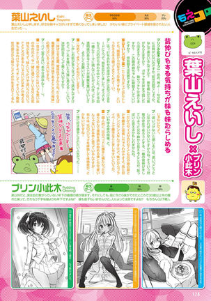 Dengeki Moeoh 2016-12 Page #122