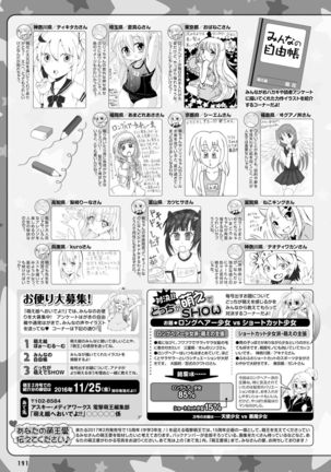 Dengeki Moeoh 2016-12 Page #183