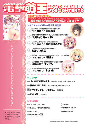 Dengeki Moeoh 2016-12 Page #7