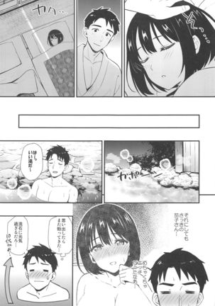 Kako-san Shippori Douchuu -Niyume- - Page 19