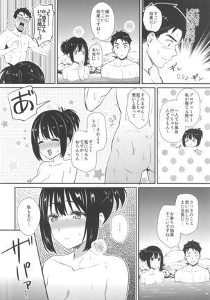 Kako-san Shippori Douchuu -Niyume- - Page 20