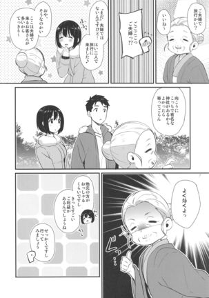 Kako-san Shippori Douchuu -Niyume- - Page 4