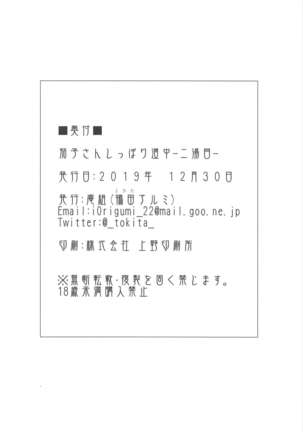 Kako-san Shippori Douchuu -Niyume- - Page 28
