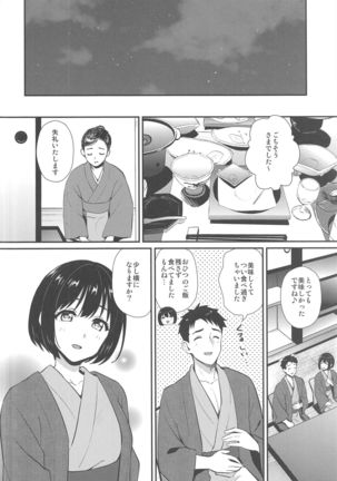 Kako-san Shippori Douchuu -Niyume- - Page 6