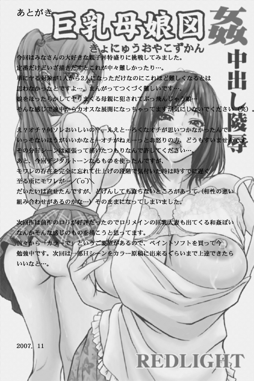 Kyonyuu Oyako Zukan