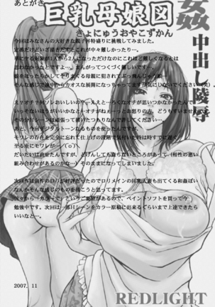 Kyonyuu Oyako Zukan Page #23