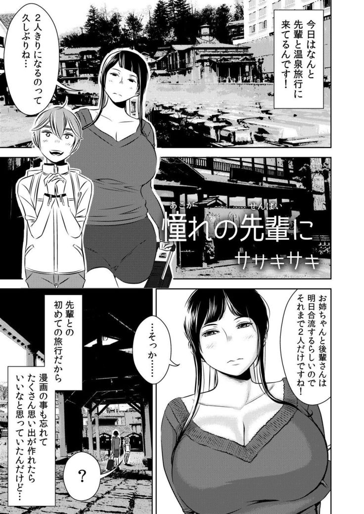 Akogare no Senpai ni ~Akogareno Onsen Ryokou! ~