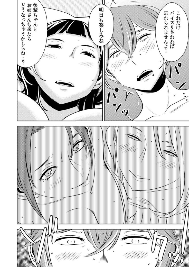 Akogare no Senpai ni ~Akogareno Onsen Ryokou! ~