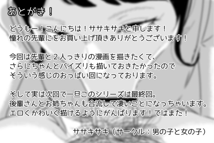 Akogare no Senpai ni ~Akogareno Onsen Ryokou! ~