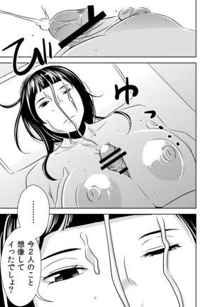 Akogare no Senpai ni ~Akogareno Onsen Ryokou! ~ Page #17