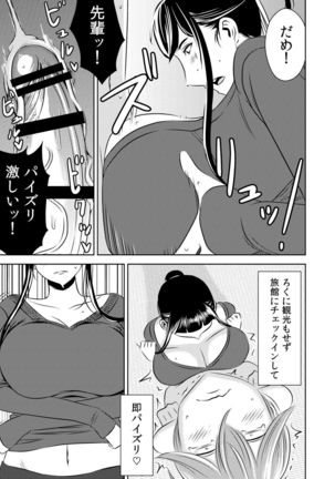 Akogare no Senpai ni ~Akogareno Onsen Ryokou! ~ - Page 3