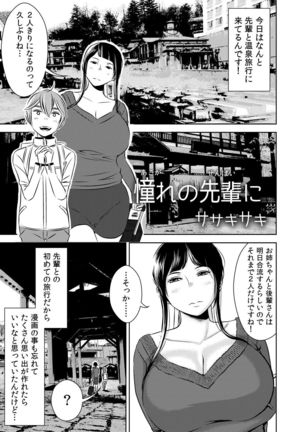 Akogare no Senpai ni ~Akogareno Onsen Ryokou! ~ - Page 1