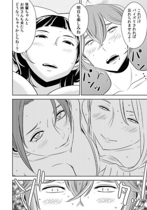 Akogare no Senpai ni ~Akogareno Onsen Ryokou! ~ Page #16