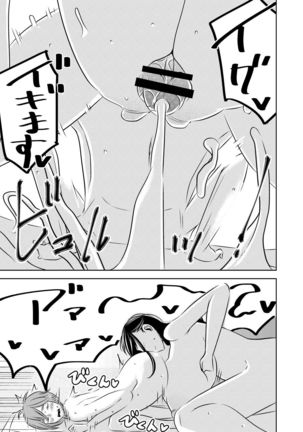 Akogare no Senpai ni ~Akogareno Onsen Ryokou! ~ Page #19
