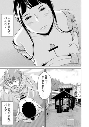 Akogare no Senpai ni ~Akogareno Onsen Ryokou! ~ - Page 13