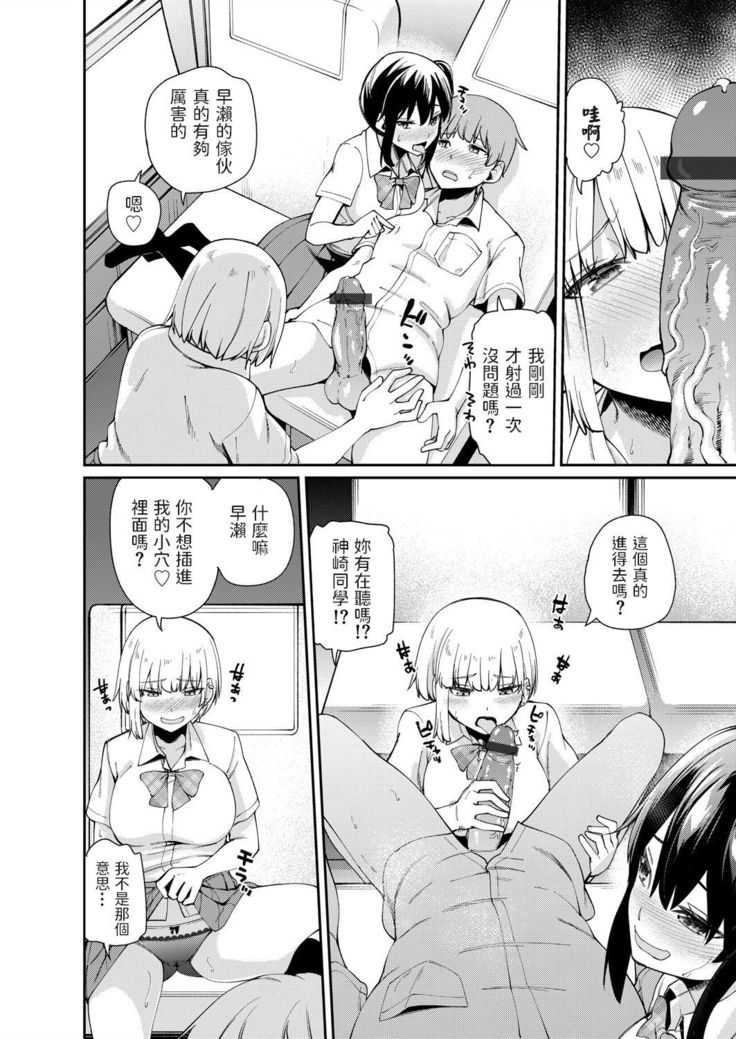 Boku dake Otoko!? Dokidoki Hatsujou Shuugaku Ryokou -Zenpen-