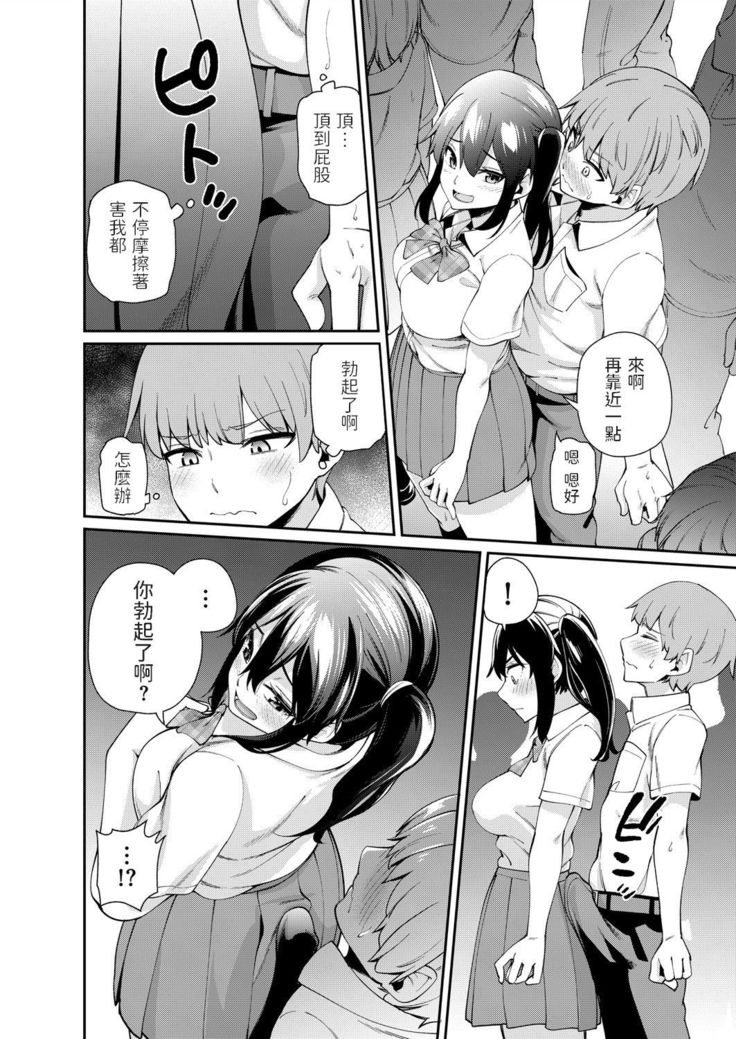 Boku dake Otoko!? Dokidoki Hatsujou Shuugaku Ryokou -Zenpen-
