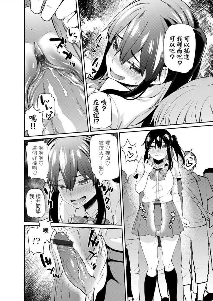 Boku dake Otoko!? Dokidoki Hatsujou Shuugaku Ryokou -Zenpen-