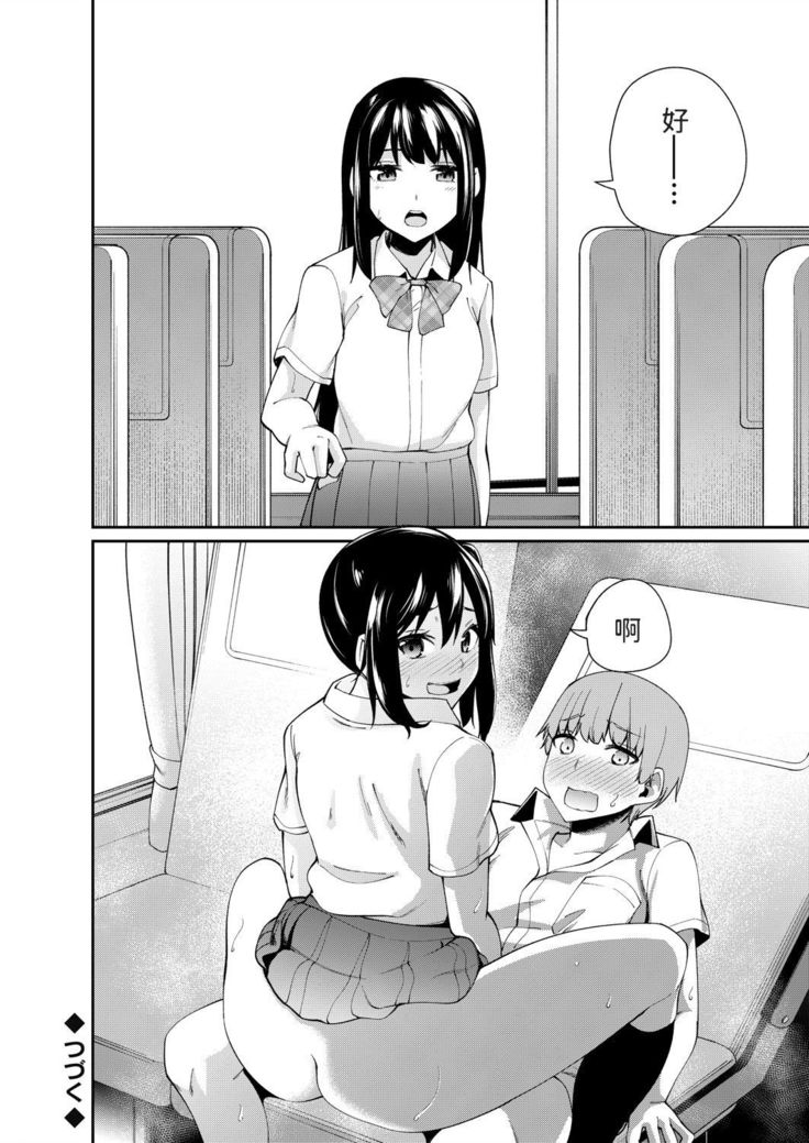 Boku dake Otoko!? Dokidoki Hatsujou Shuugaku Ryokou -Zenpen-