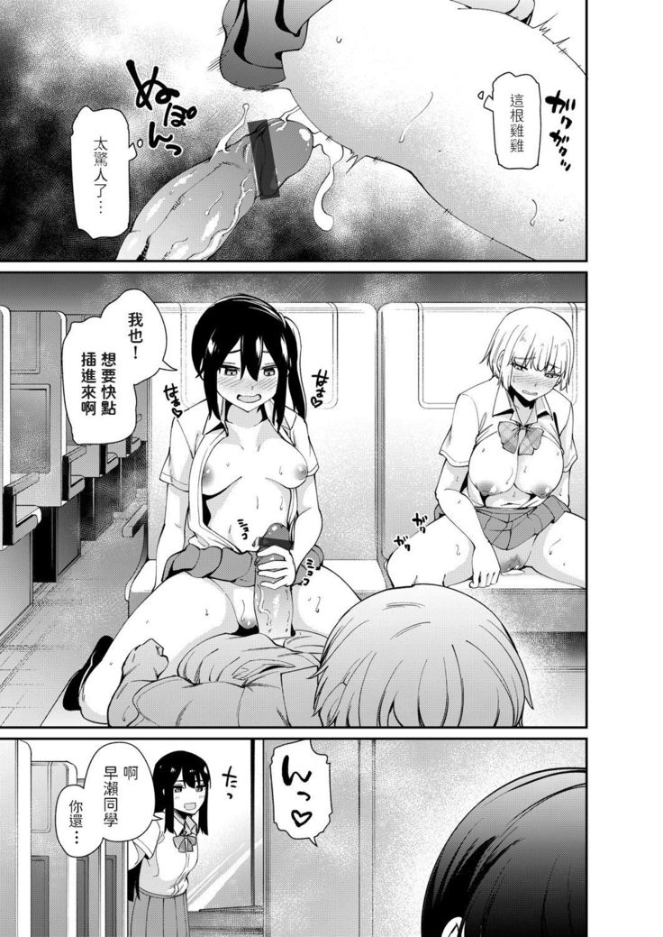 Boku dake Otoko!? Dokidoki Hatsujou Shuugaku Ryokou -Zenpen-