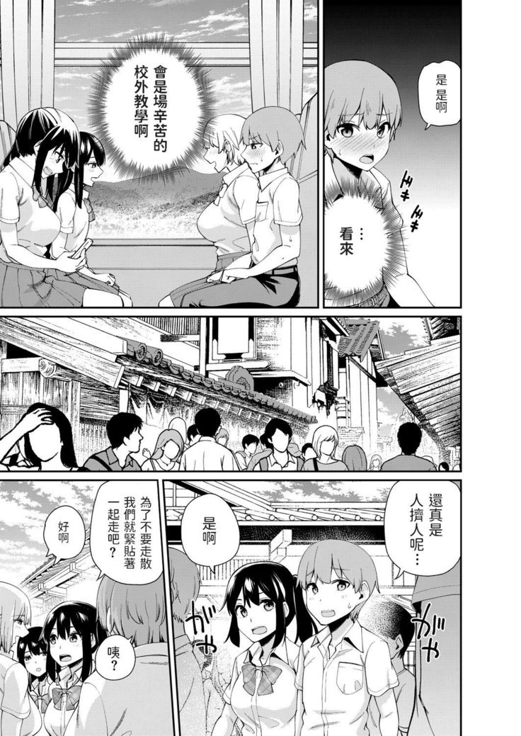 Boku dake Otoko!? Dokidoki Hatsujou Shuugaku Ryokou -Zenpen-
