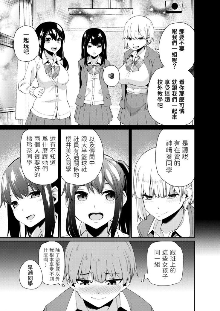 Boku dake Otoko!? Dokidoki Hatsujou Shuugaku Ryokou -Zenpen-