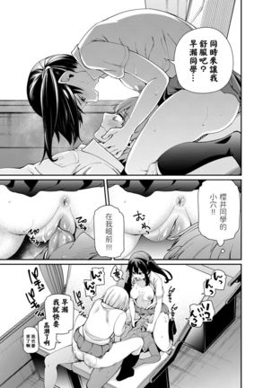 Boku dake Otoko!? Dokidoki Hatsujou Shuugaku Ryokou -Zenpen- Page #18