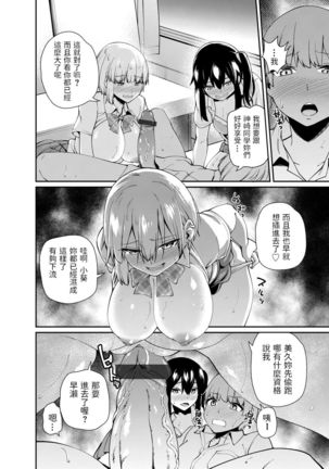 Boku dake Otoko!? Dokidoki Hatsujou Shuugaku Ryokou -Zenpen- Page #15