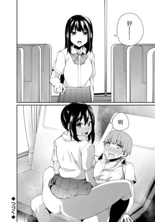 Boku dake Otoko!? Dokidoki Hatsujou Shuugaku Ryokou -Zenpen- Page #21