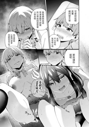 Boku dake Otoko!? Dokidoki Hatsujou Shuugaku Ryokou -Zenpen- Page #14