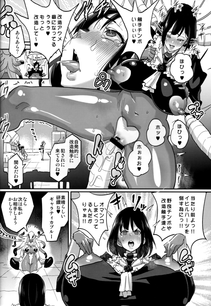 Onee-chan… Sennou sarechatta mazomesu kaizou akuochi-hen