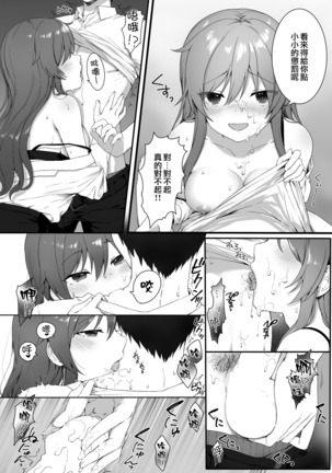 Osananajimi wa Otona no Onna - Page 18