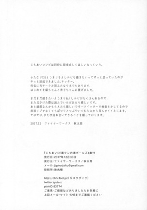 Jimoai DE Mantan Uchiura Girls - Page 30