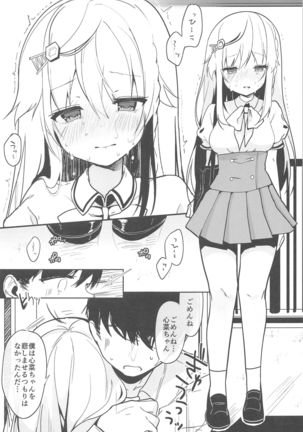 僕の彼女を紹介します3 Page #14