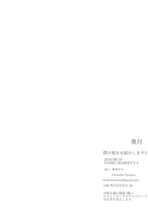 僕の彼女を紹介します3 - Page 29