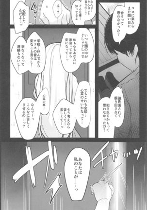 僕の彼女を紹介します3 Page #13