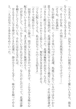 Boku wa Imouto-sama ni wa Sakaraenai - Page 20